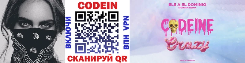 Codein напиток Lean (лин)  Купить где  Верея 